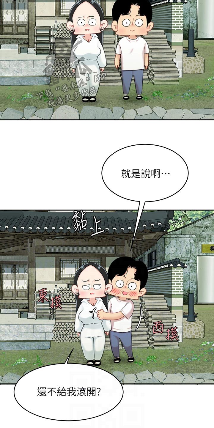 希望食品漫画,第31章：心急1图