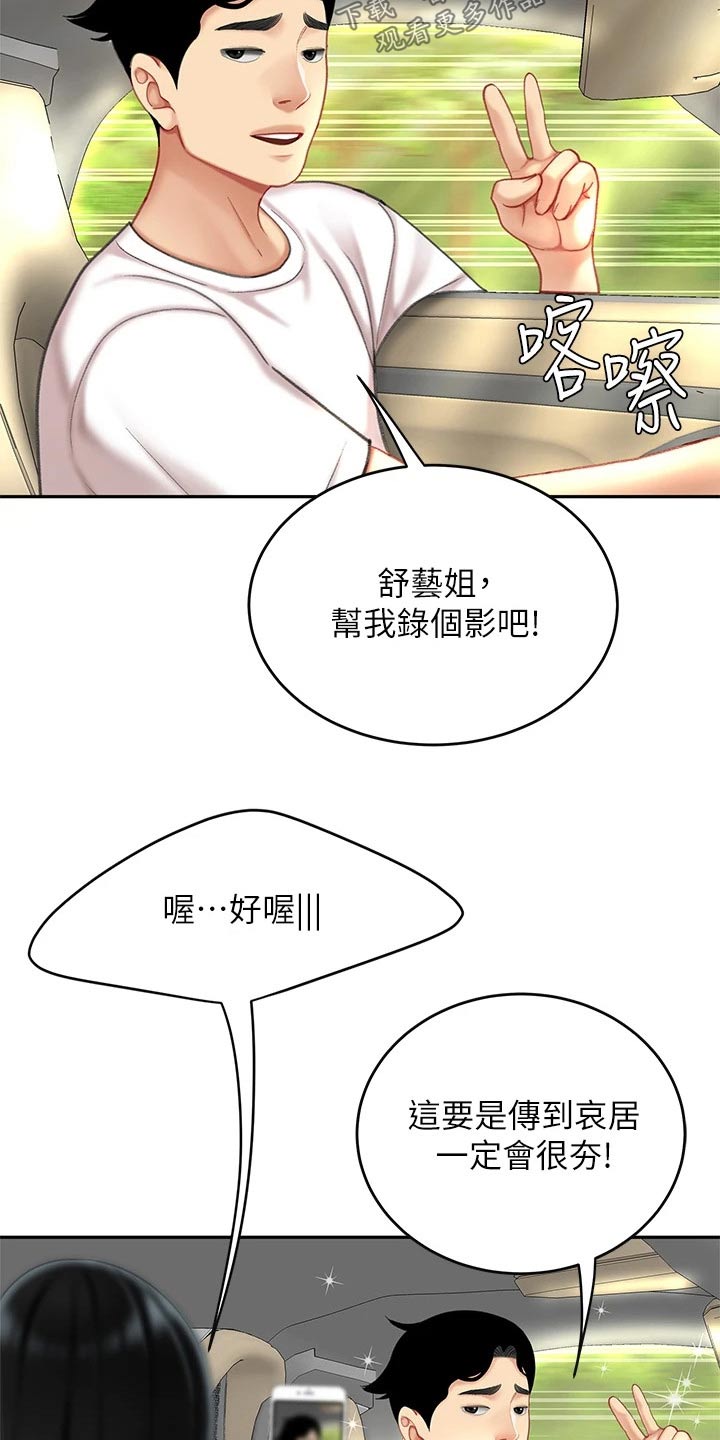 希望食品漫画,第25章：出发4图