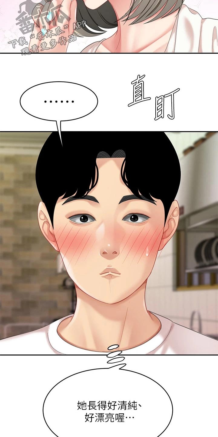 希望食品漫画,第30章：你是3图