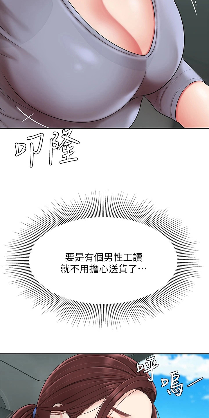 希望食品漫画,第13章：请求4图