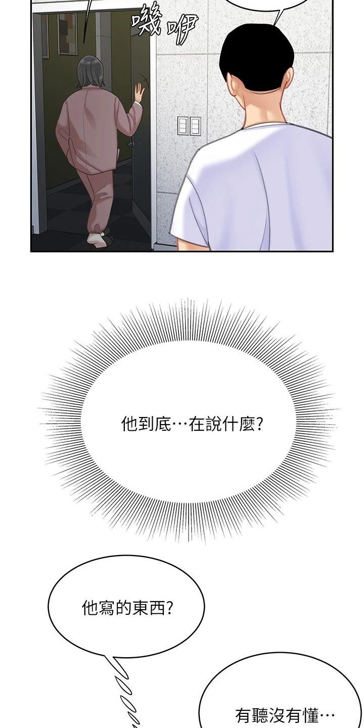 希望食品漫画,第48章：不好了5图