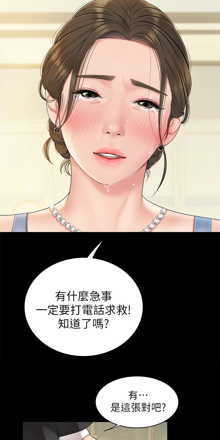 希望食品漫画,第1章：单亲家庭5图
