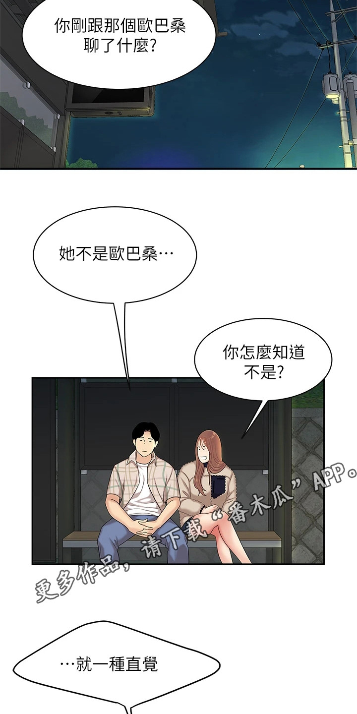 希望食品漫画,第6章：纠结5图