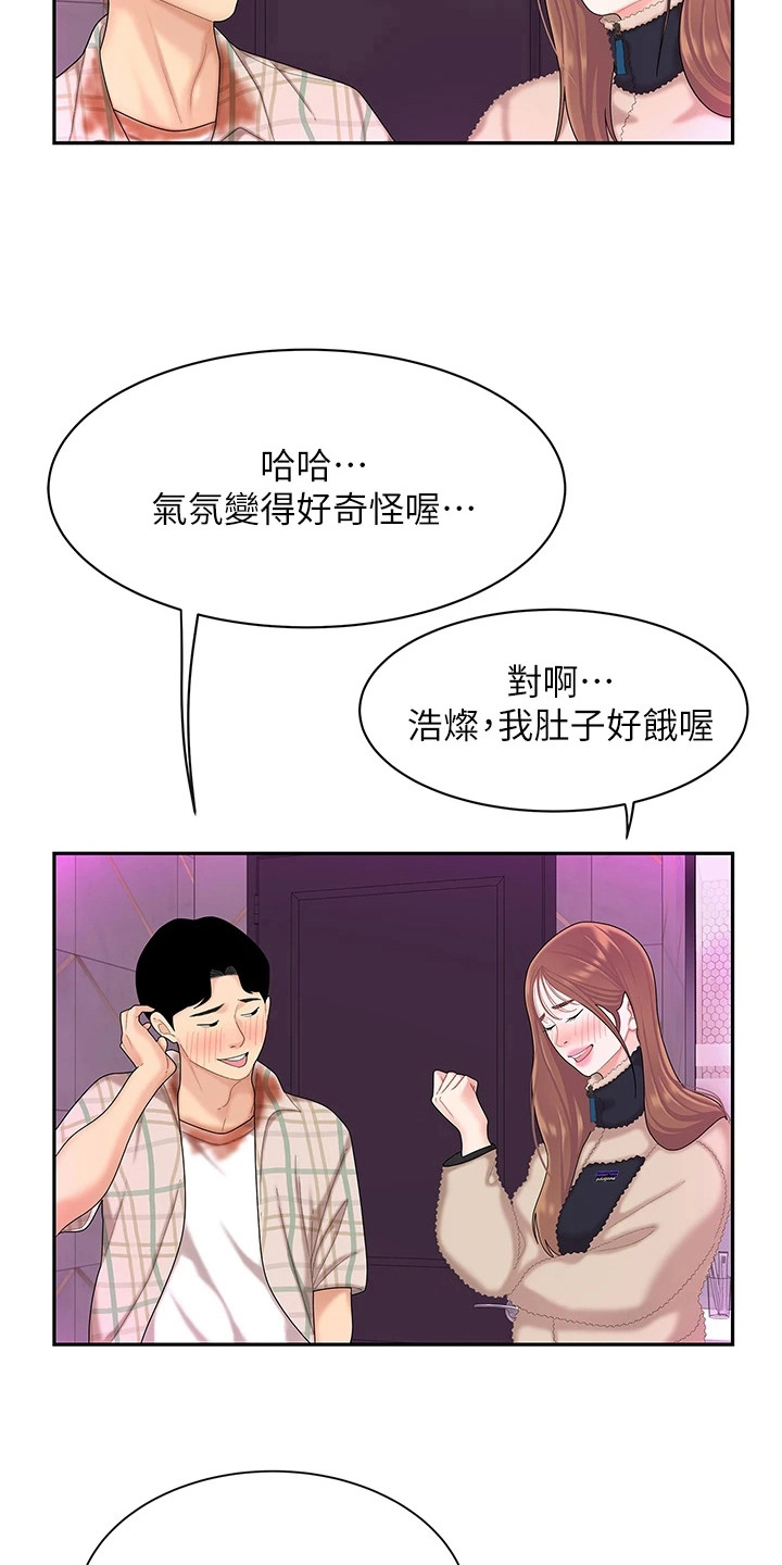 希望食品漫画,第7章：尴尬4图