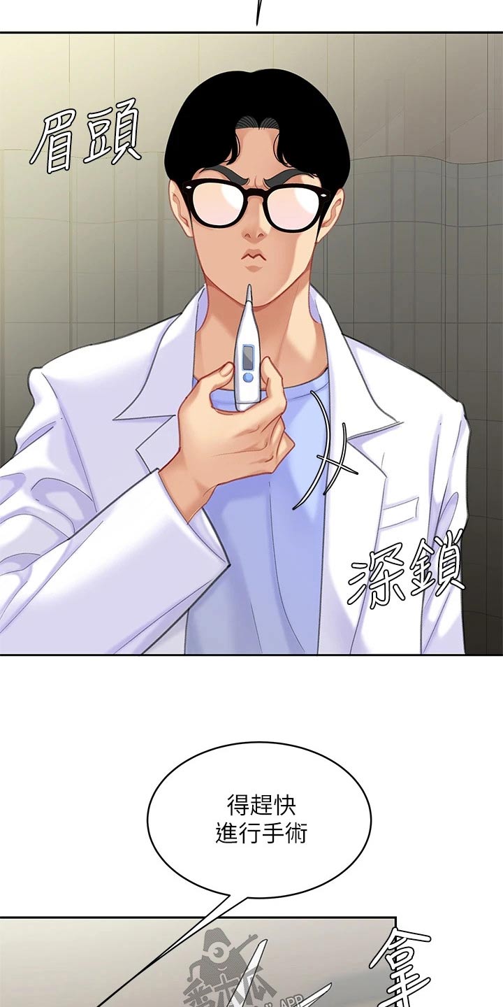 希望食品漫画,第41章：有办法了5图