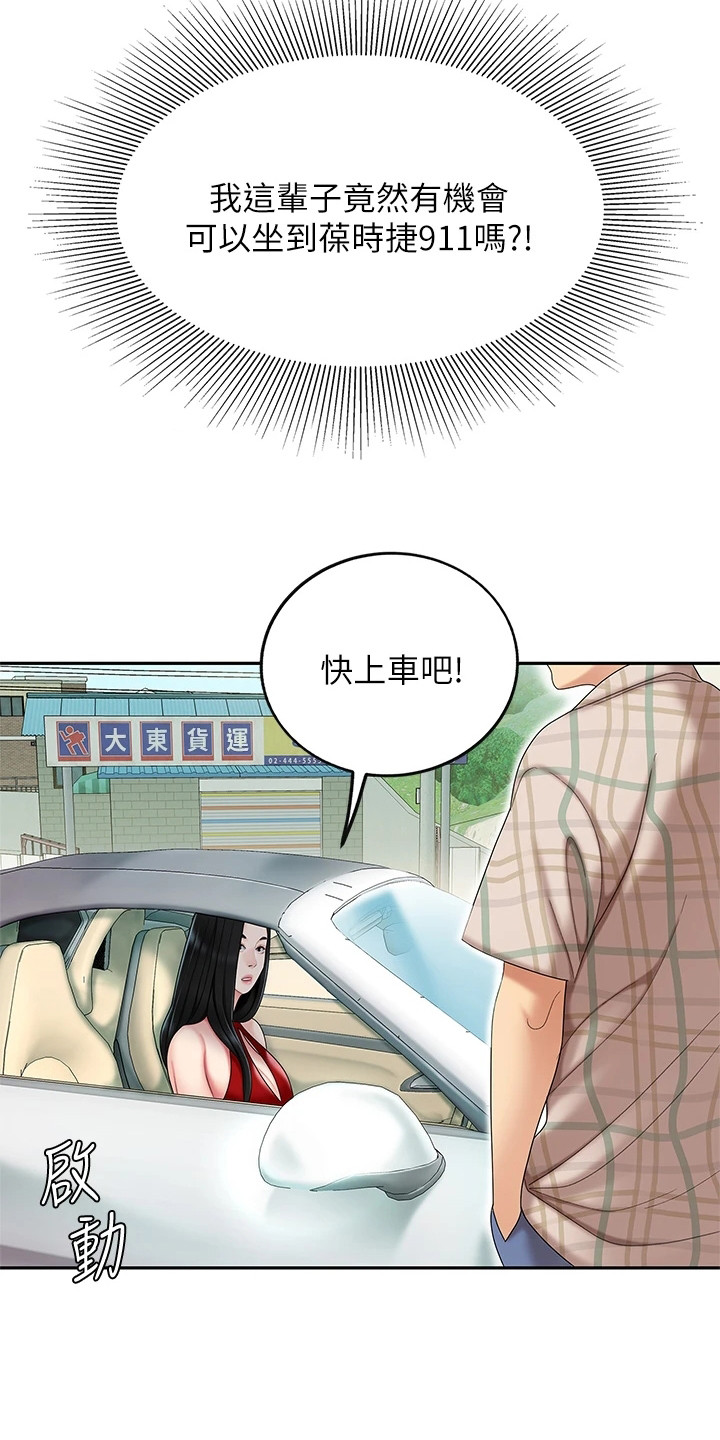 希望食品漫画,第11章：指路2图
