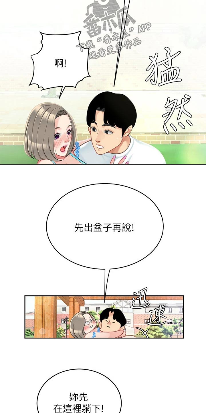 希望食品漫画,第38章：抽筋4图