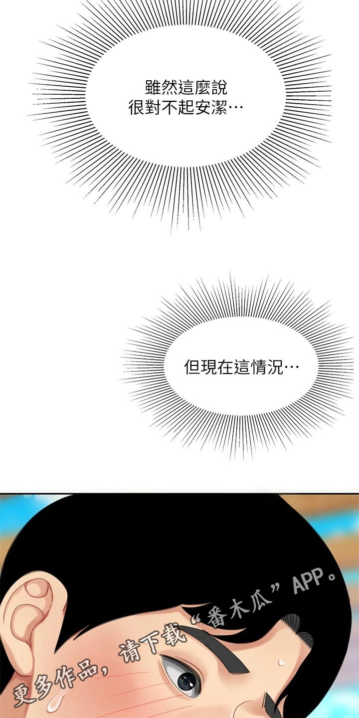 希望食品漫画,第38章：抽筋3图