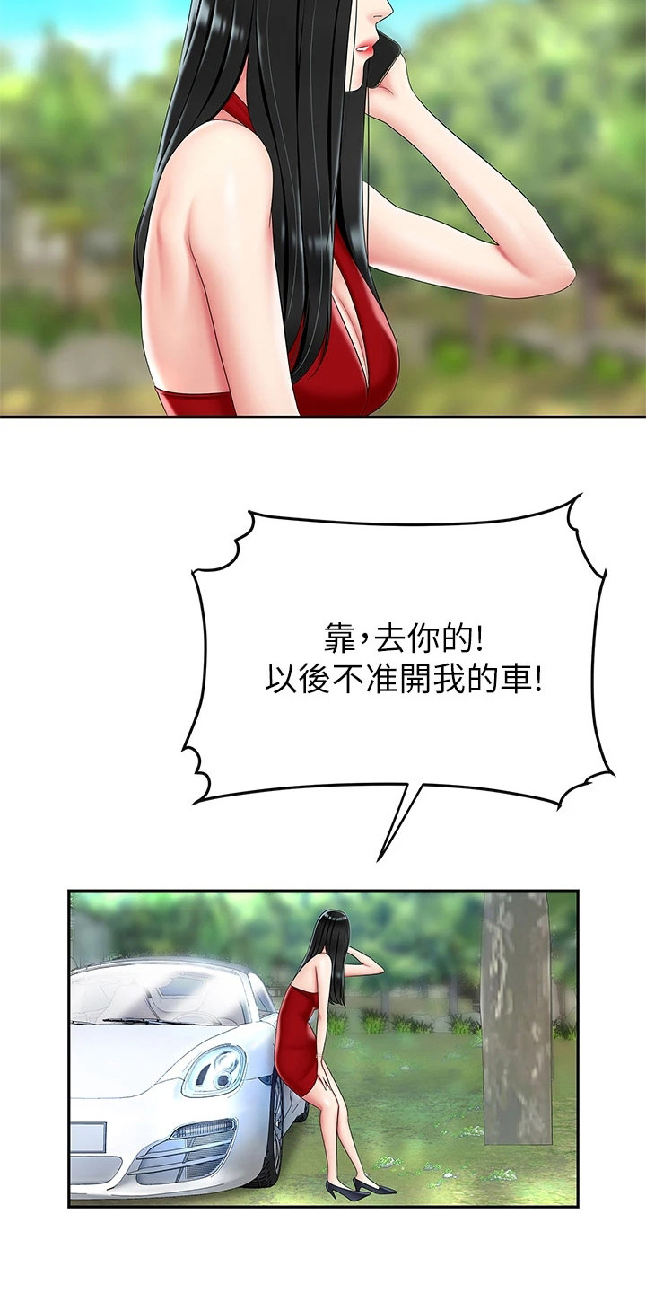希望食品漫画,第13章：请求2图