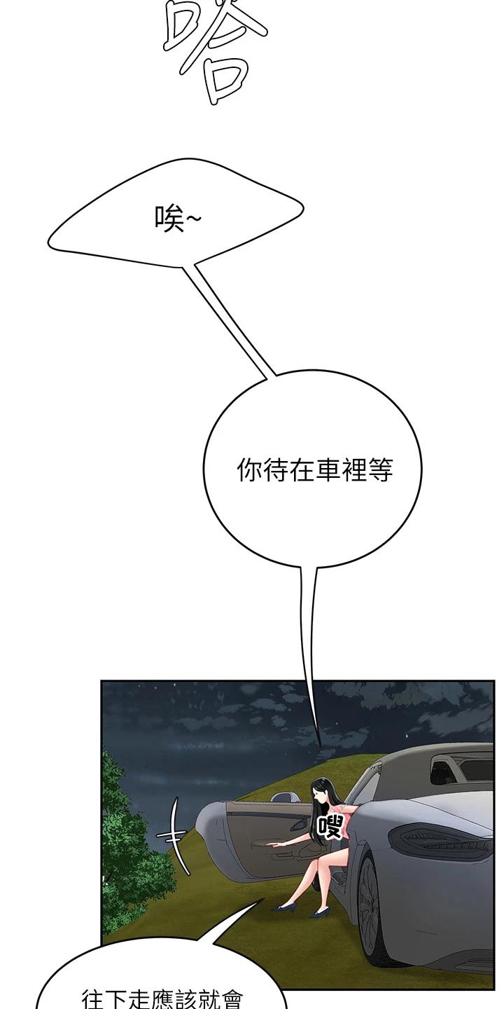 希望食品漫画,第26章：诱惑4图
