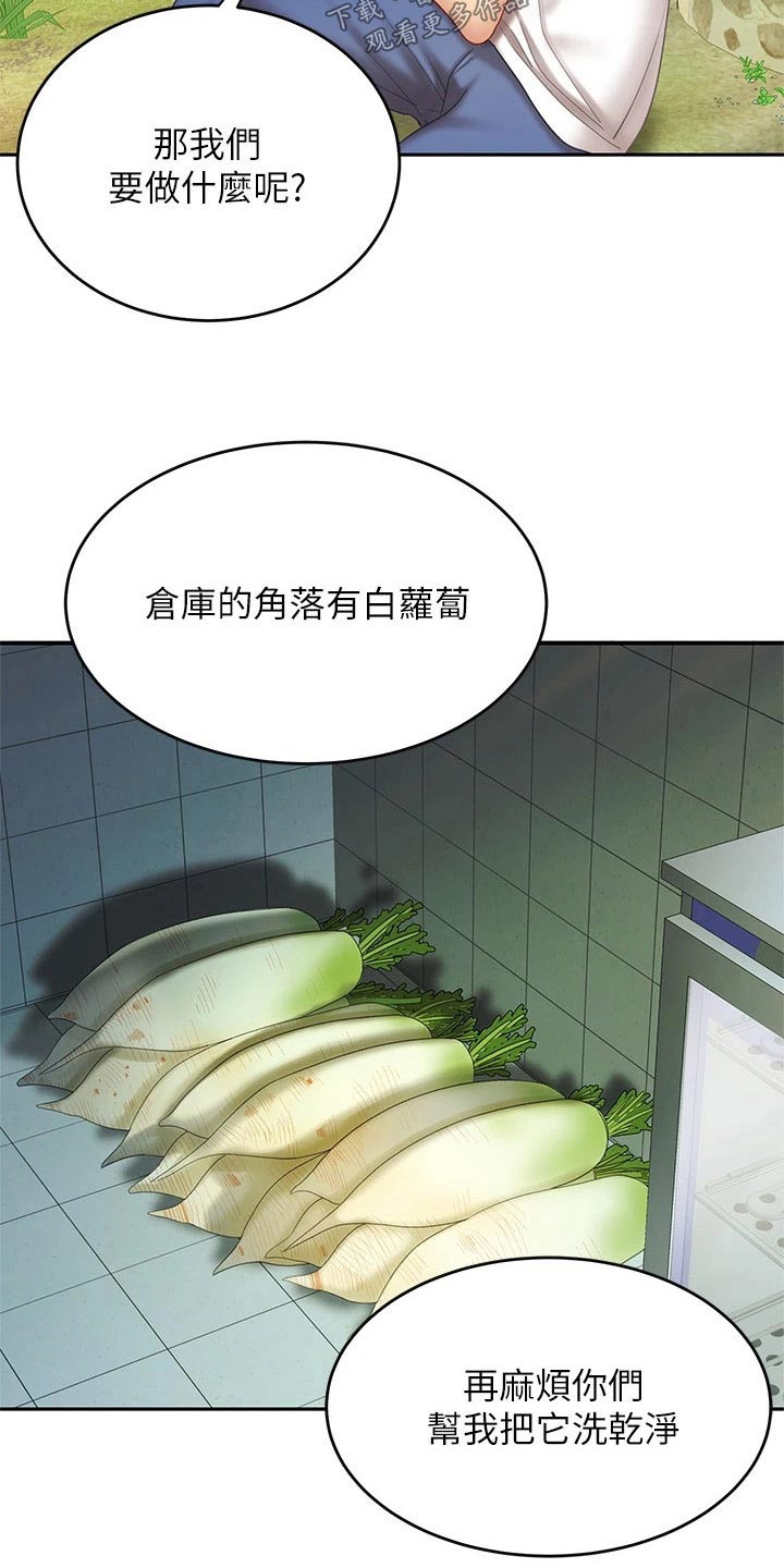 希望食品漫画,第23章：萝卜2图