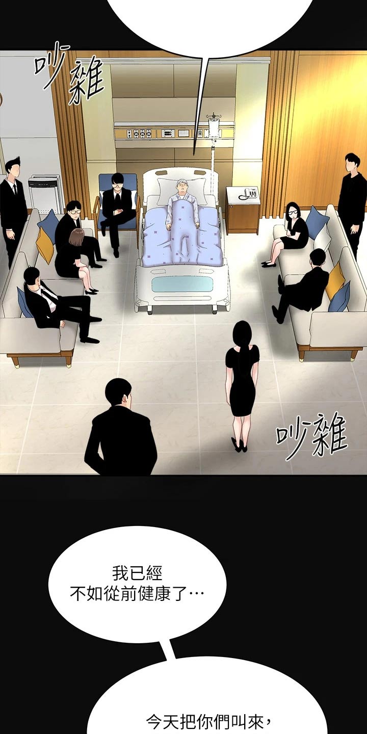 希望食品漫画,第24章：继承人2图