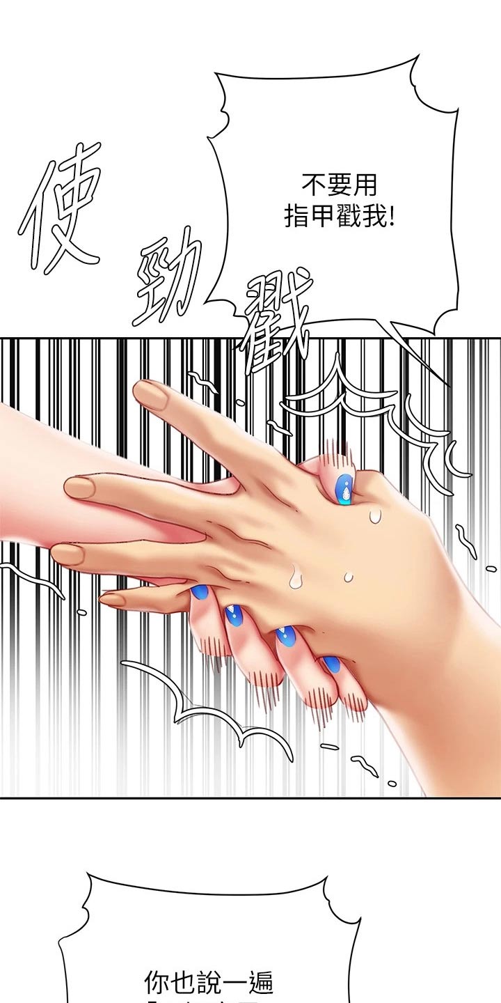 希望食品漫画,第22章：捏住2图