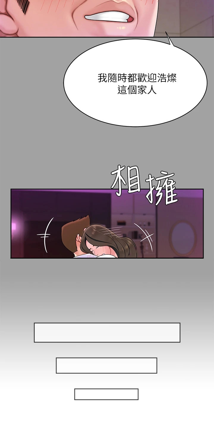 希望食品漫画,第2章：青梅竹马4图