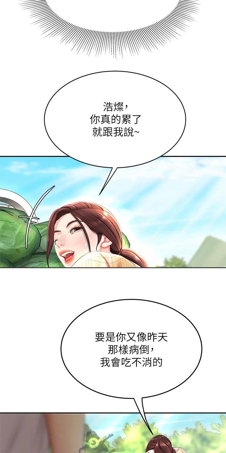 希望食品漫画,第21章：神志不清2图