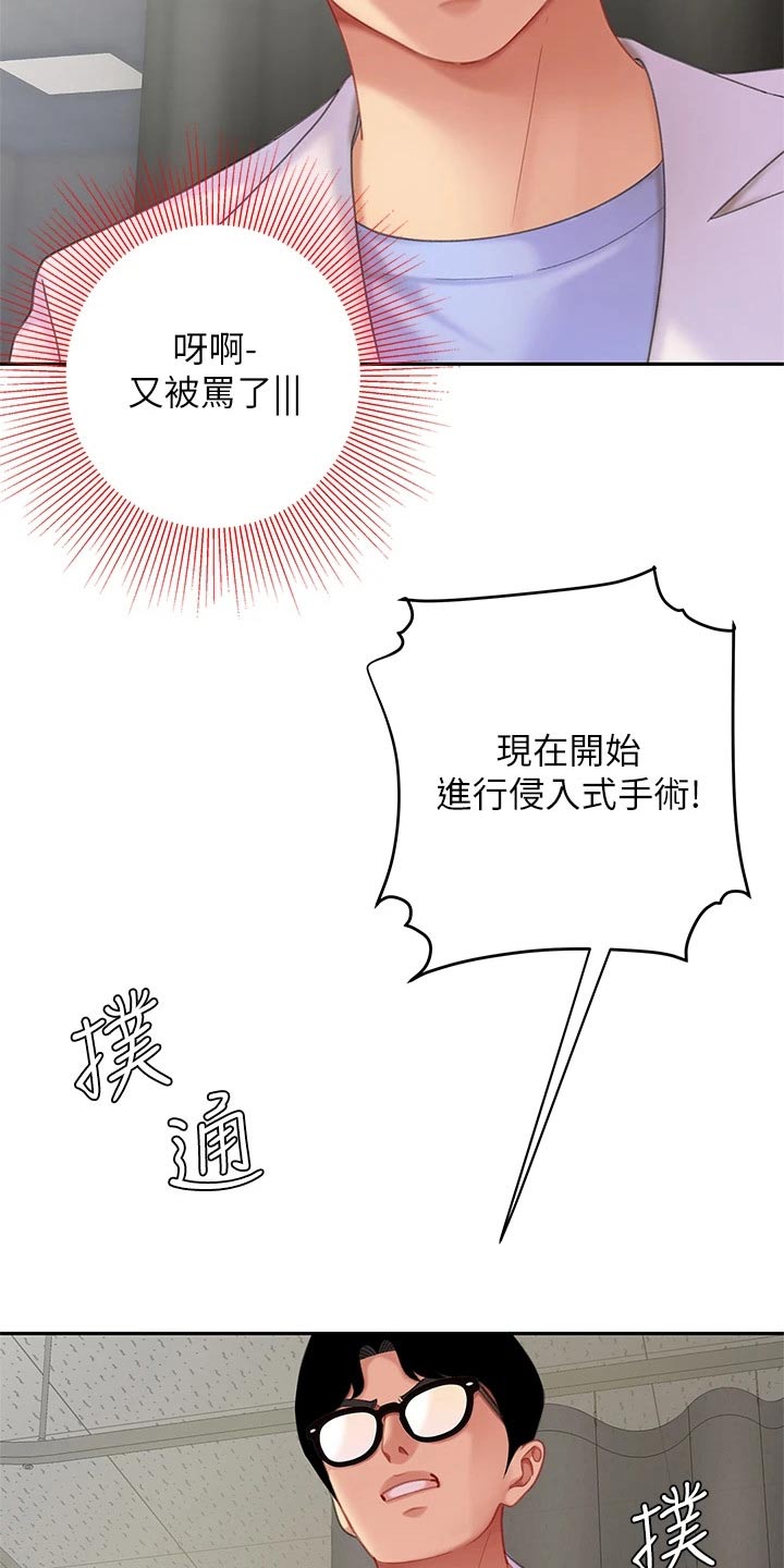 希望食品漫画,第41章：有办法了3图