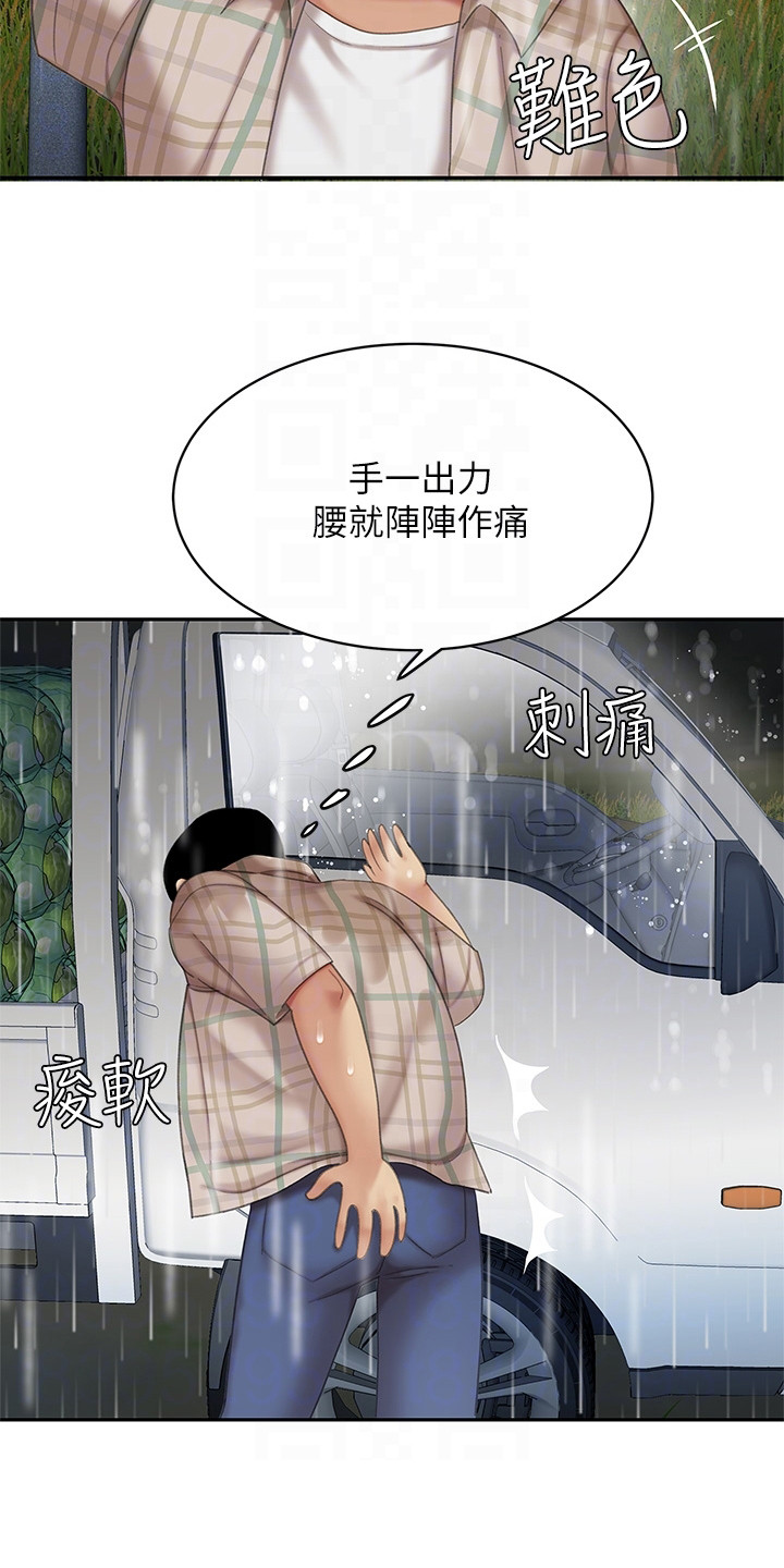希望食品漫画,第16章：摔倒5图