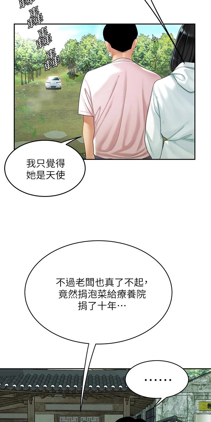 希望食品漫画,第31章：心急5图
