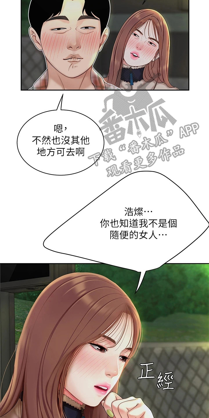 希望食品漫画,第7章：尴尬2图