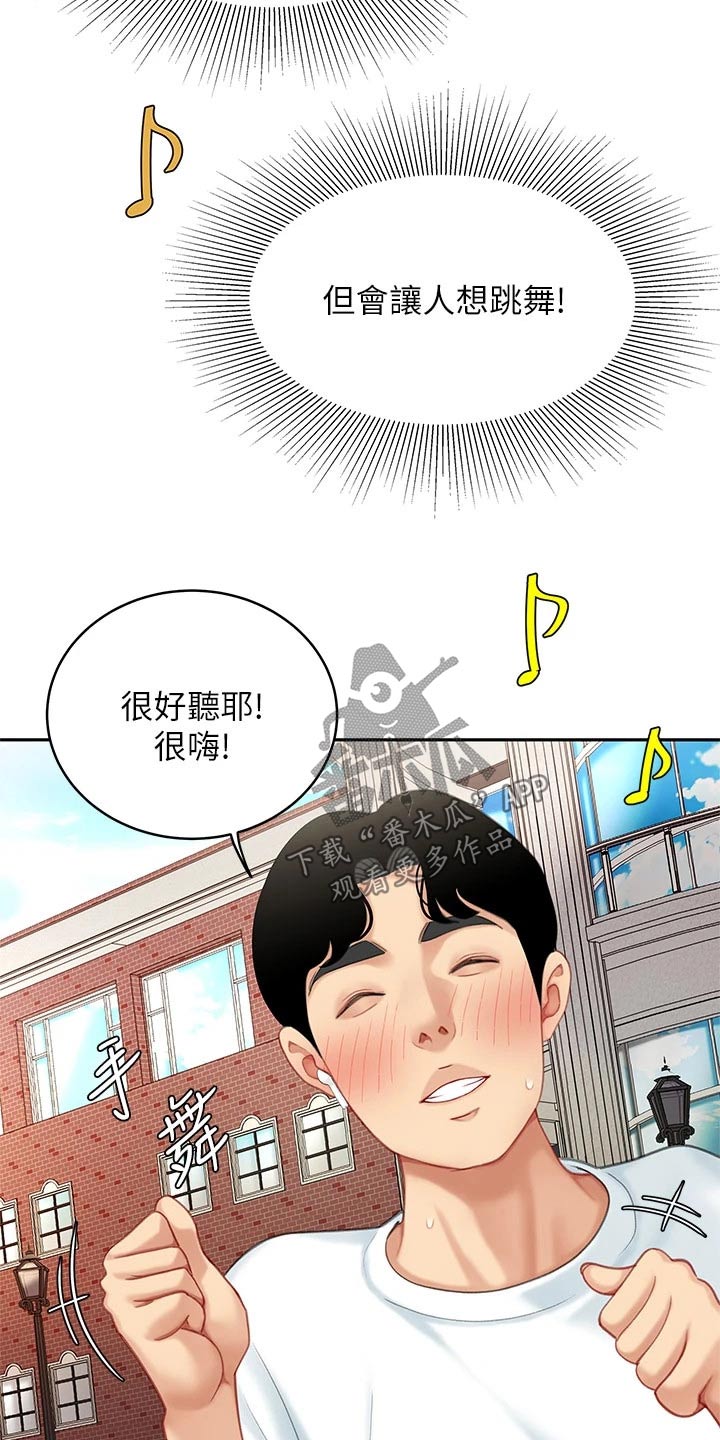 希望食品漫画,第37章：帮办2图