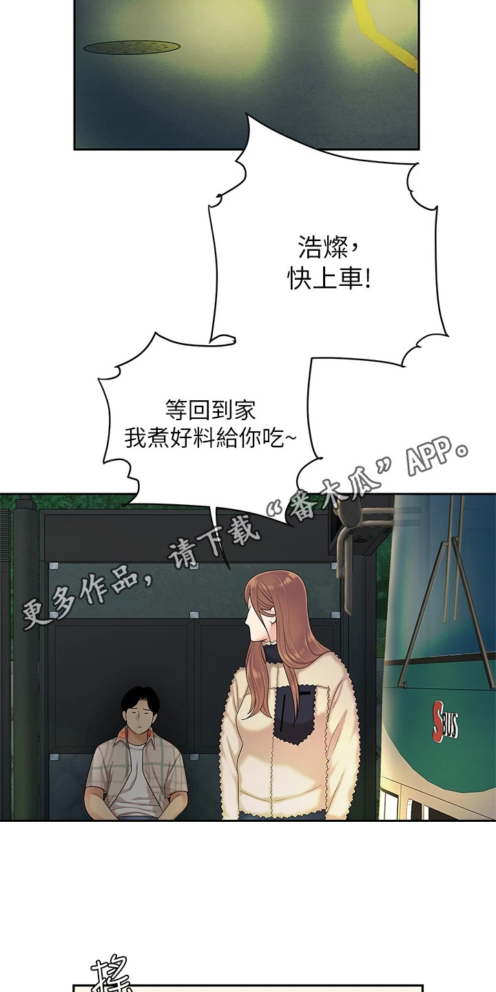 希望食品漫画,第6章：纠结1图