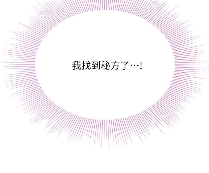 希望食品漫画,第47章：找到了3图
