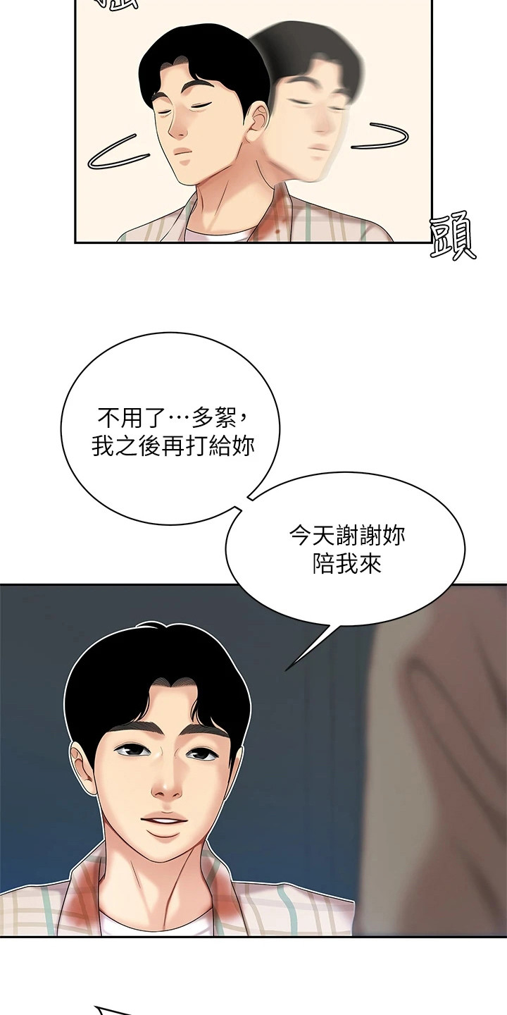 希望食品漫画,第6章：纠结2图