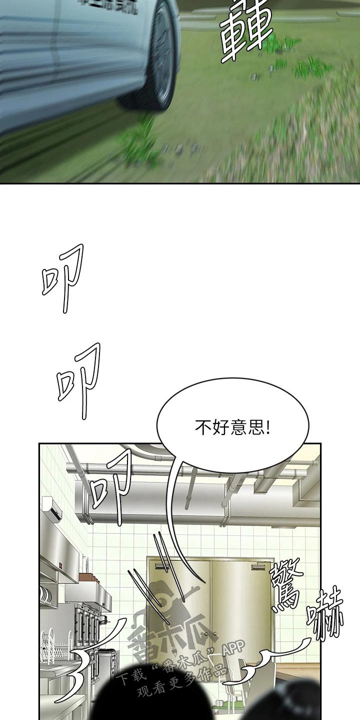 希望食品漫画,第30章：你是4图