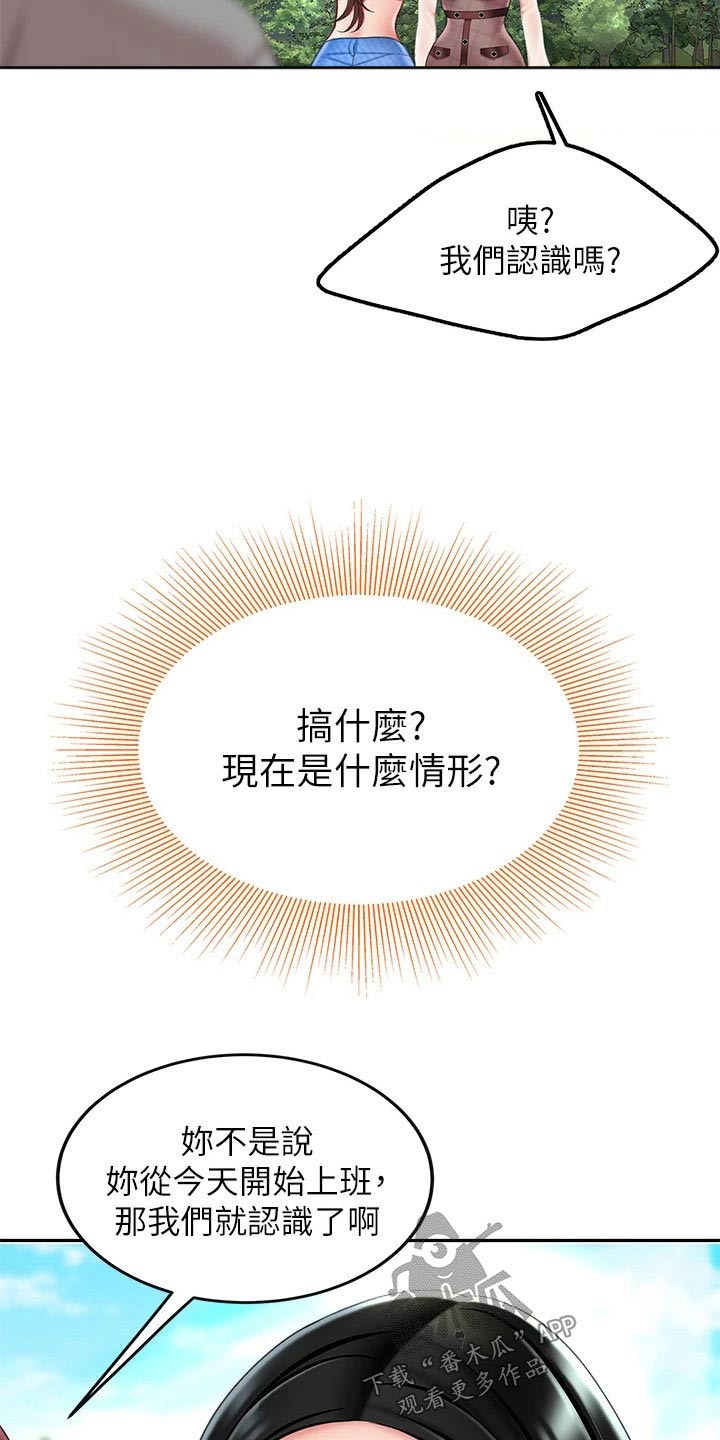 希望食品漫画,第21章：神志不清5图