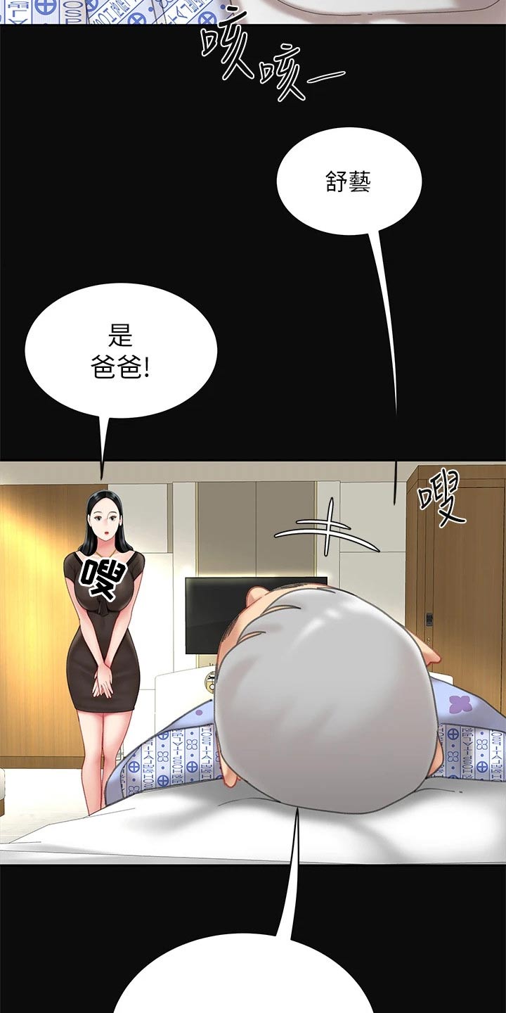 希望食品漫画,第24章：继承人4图