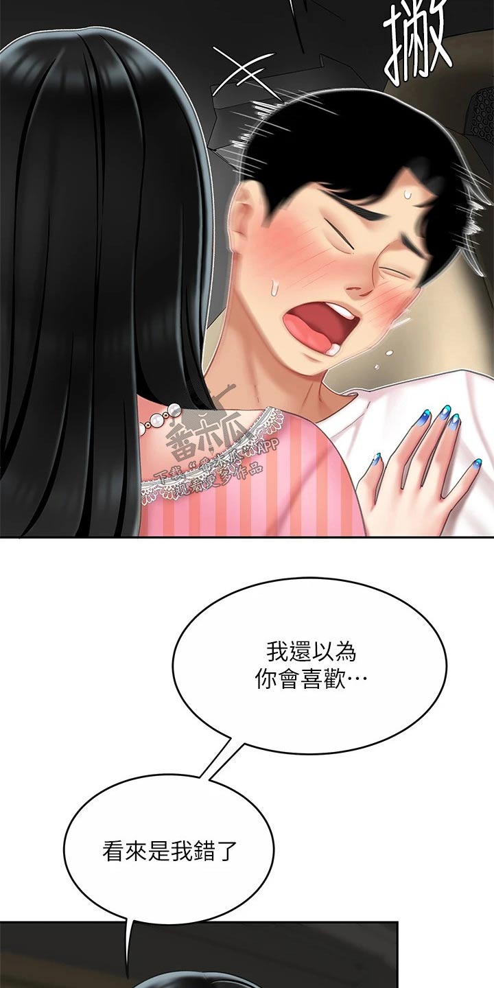 希望食品漫画,第27章：忍住3图