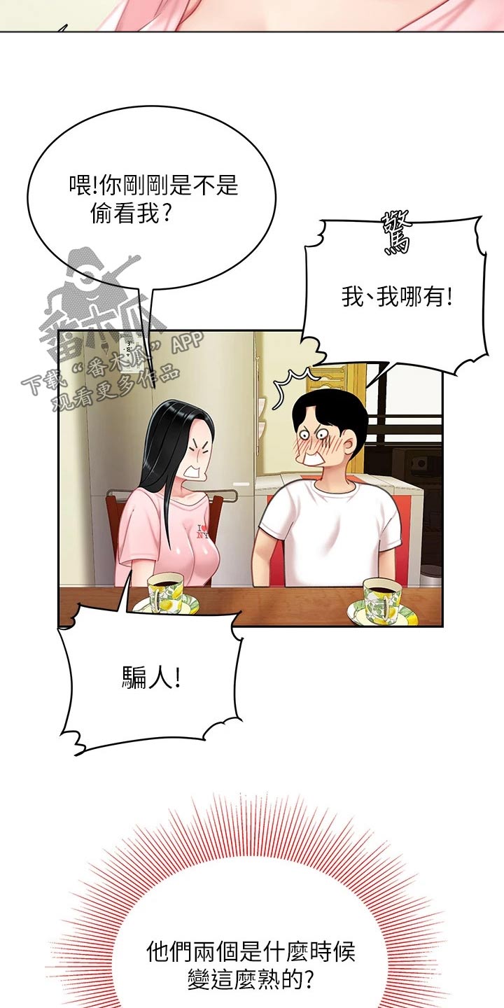希望食品漫画,第28章：过夜1图