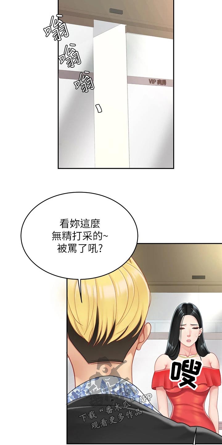 希望食品漫画,第39章：无精打采2图