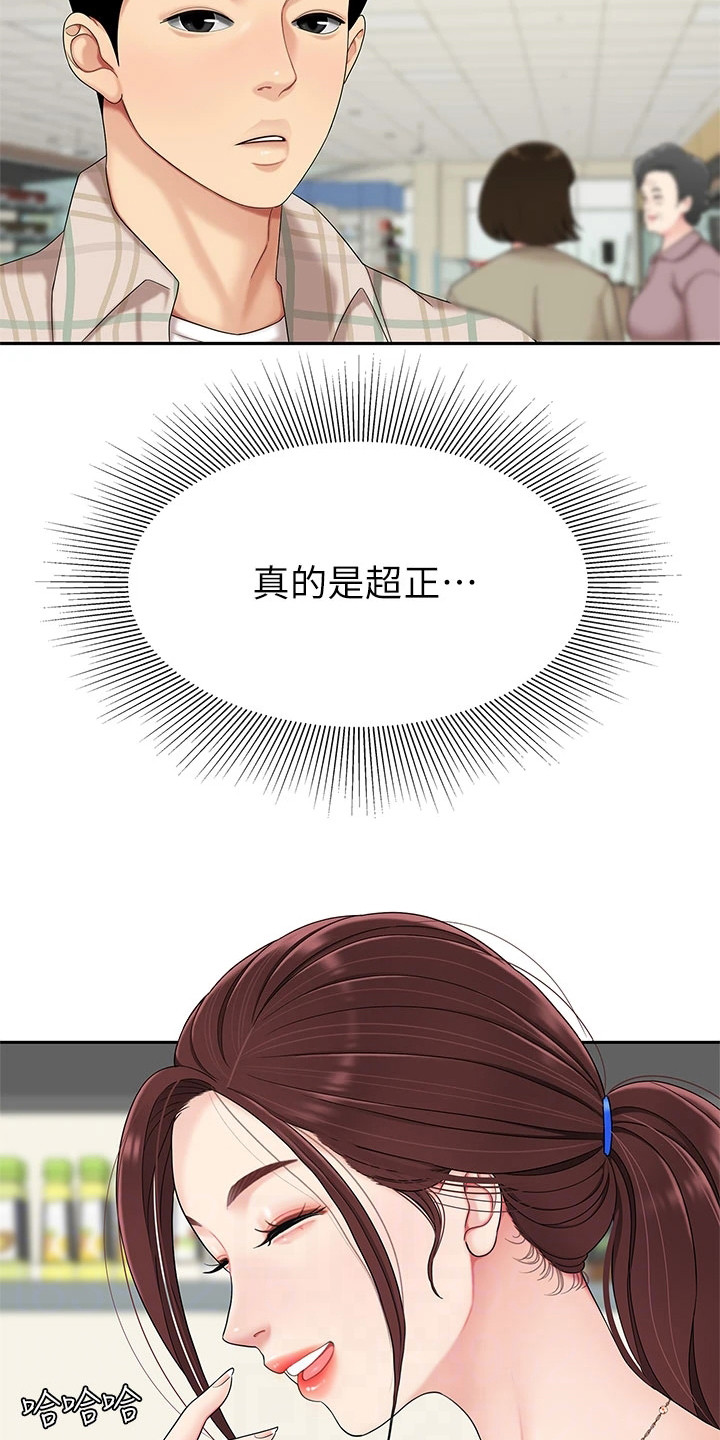 希望食品漫画,第14章：忙碌3图