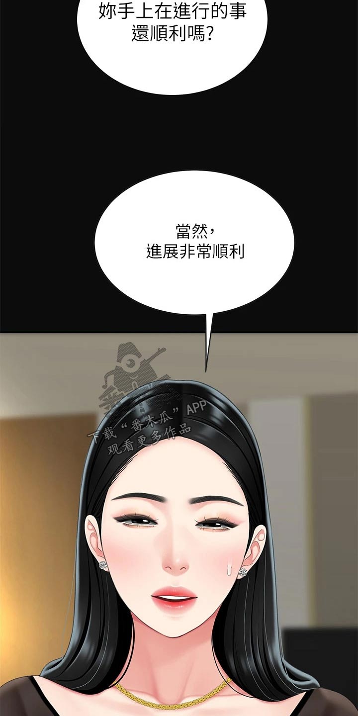 希望食品漫画,第24章：继承人5图