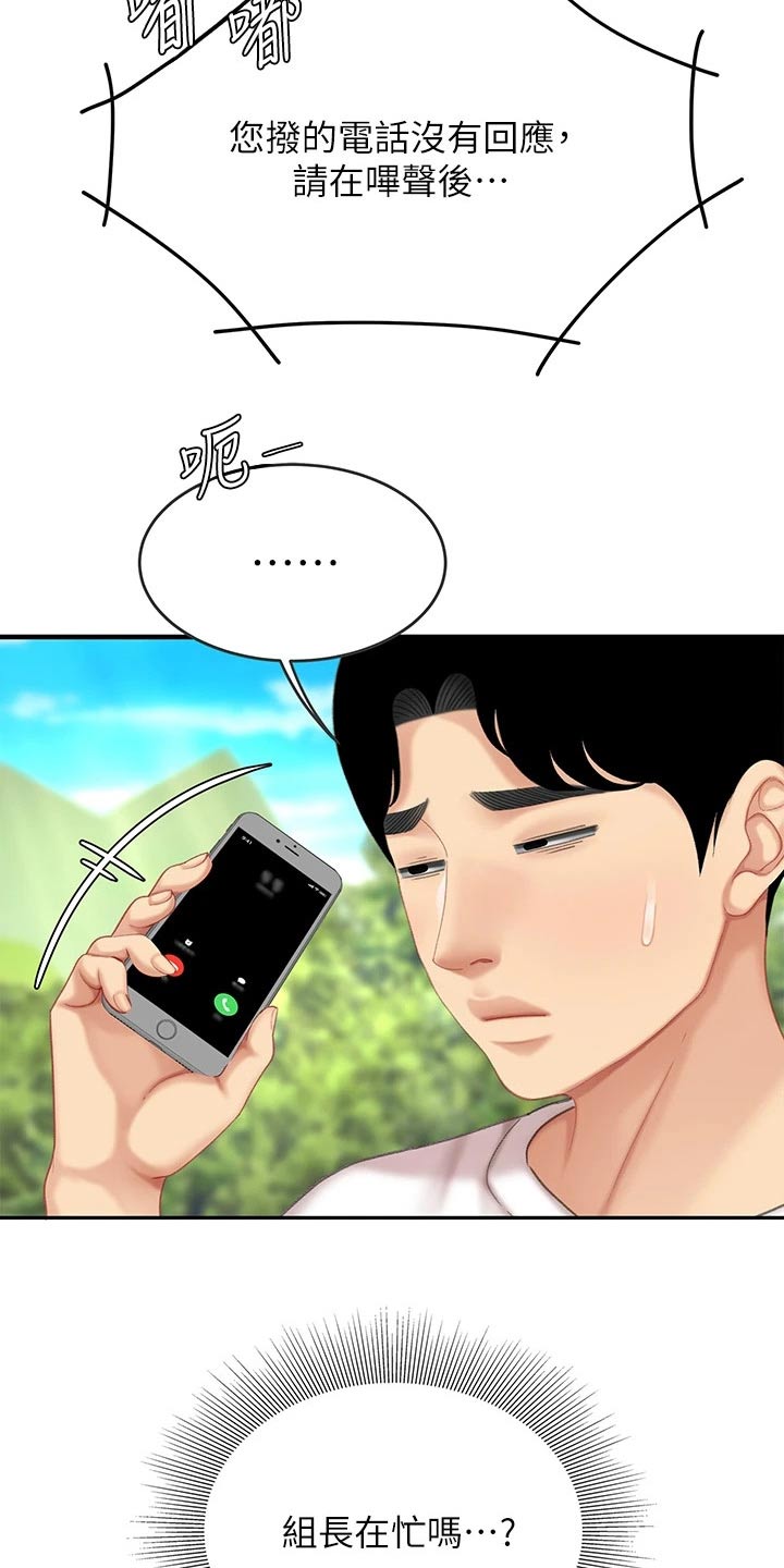 希望食品漫画,第24章：继承人4图