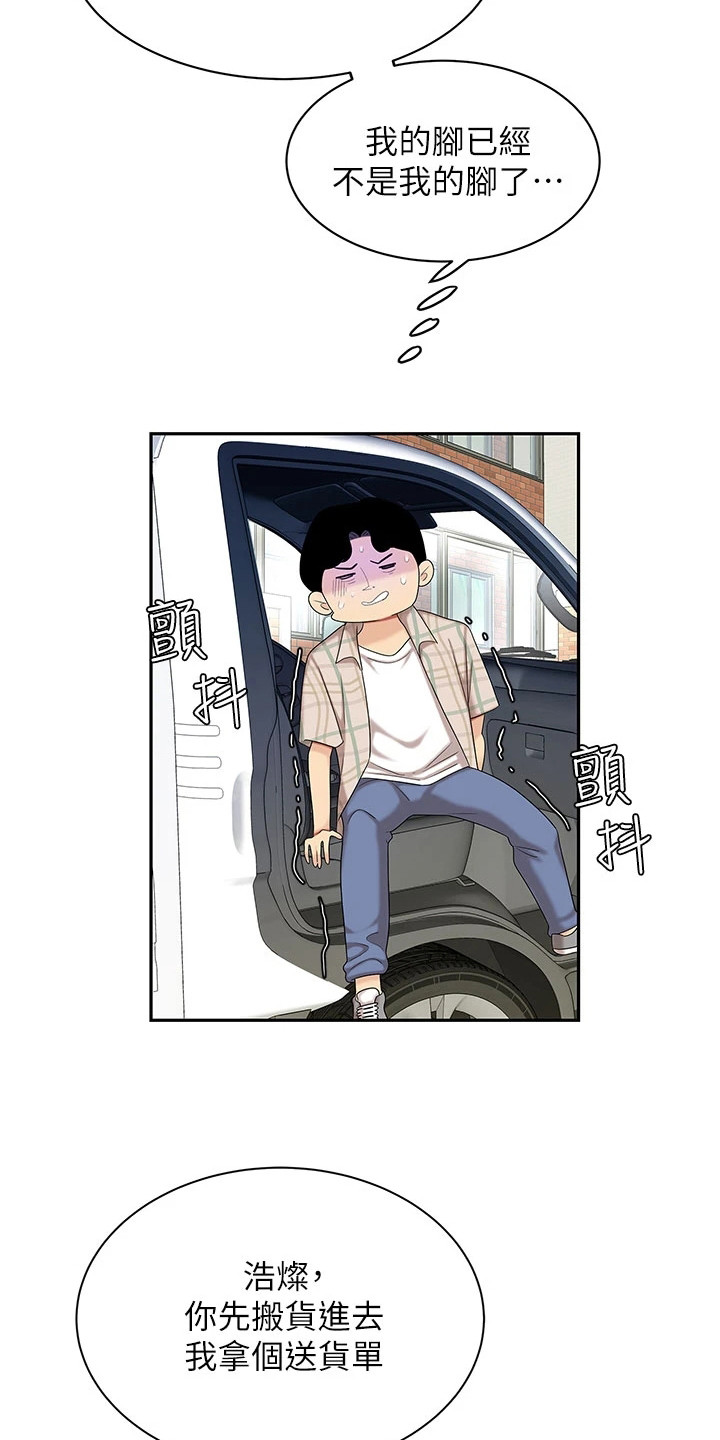 希望食品漫画,第15章：搬货3图