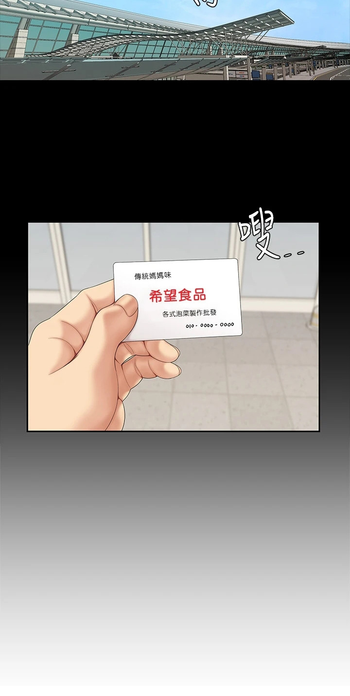 希望食品漫画,第1章：单亲家庭2图