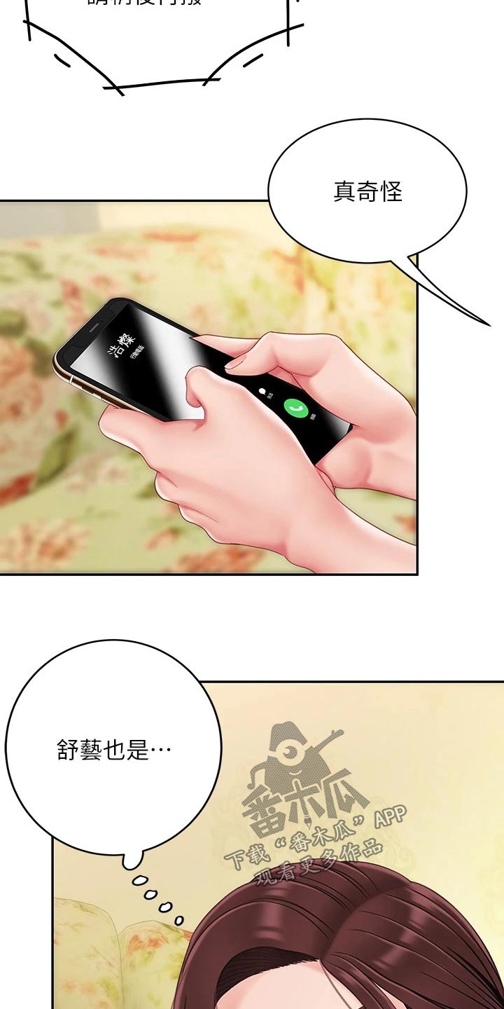 希望食品漫画,第28章：过夜3图