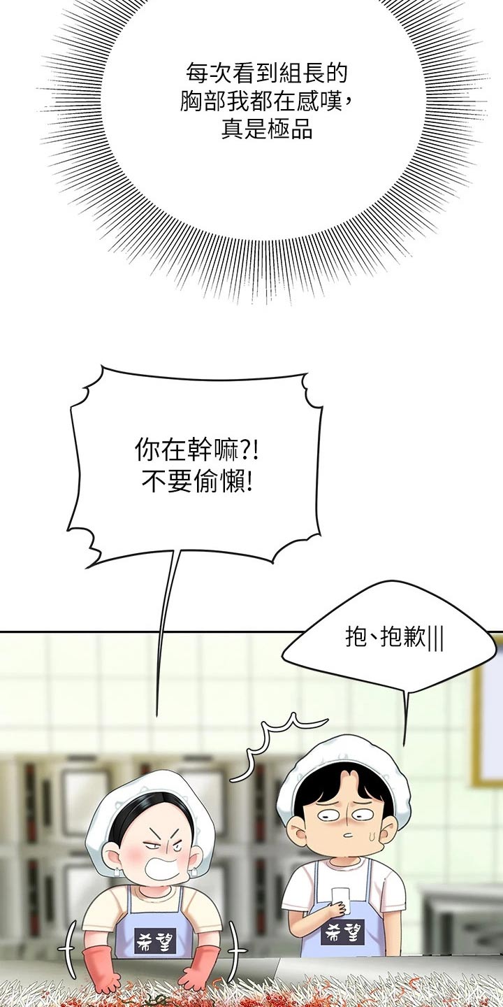 希望食品漫画,第29章：制作2图
