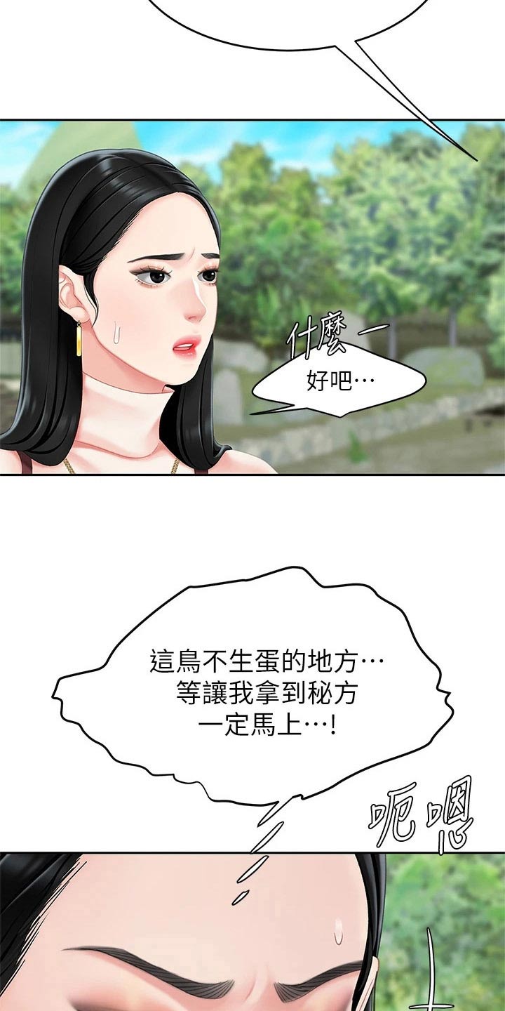 希望食品漫画,第23章：萝卜5图