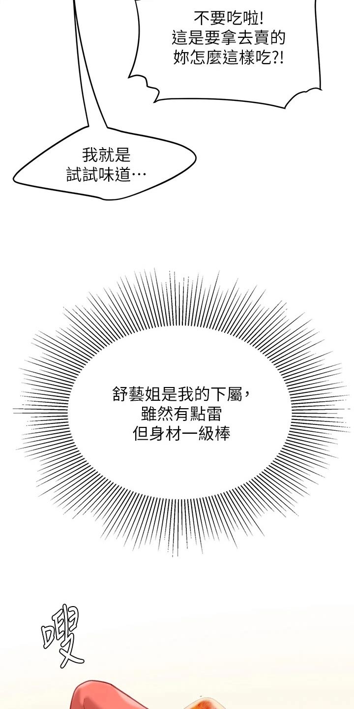 希望食品漫画,第29章：制作2图