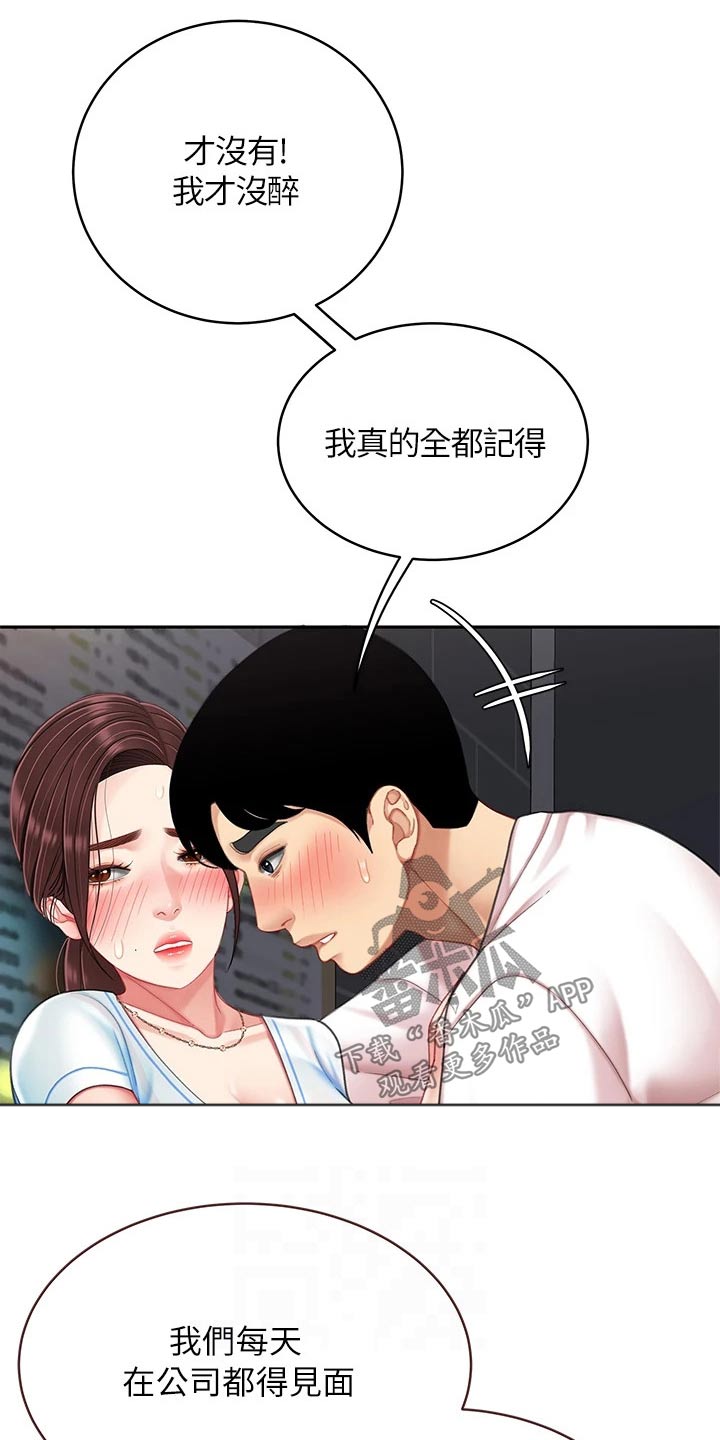 希望食品漫画,第33章：记得3图