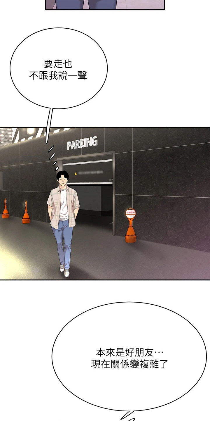 希望食品漫画,第10章：紧张3图