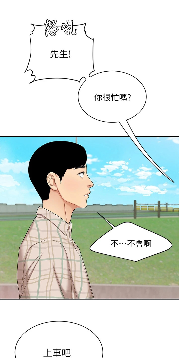 希望食品漫画,第11章：指路4图