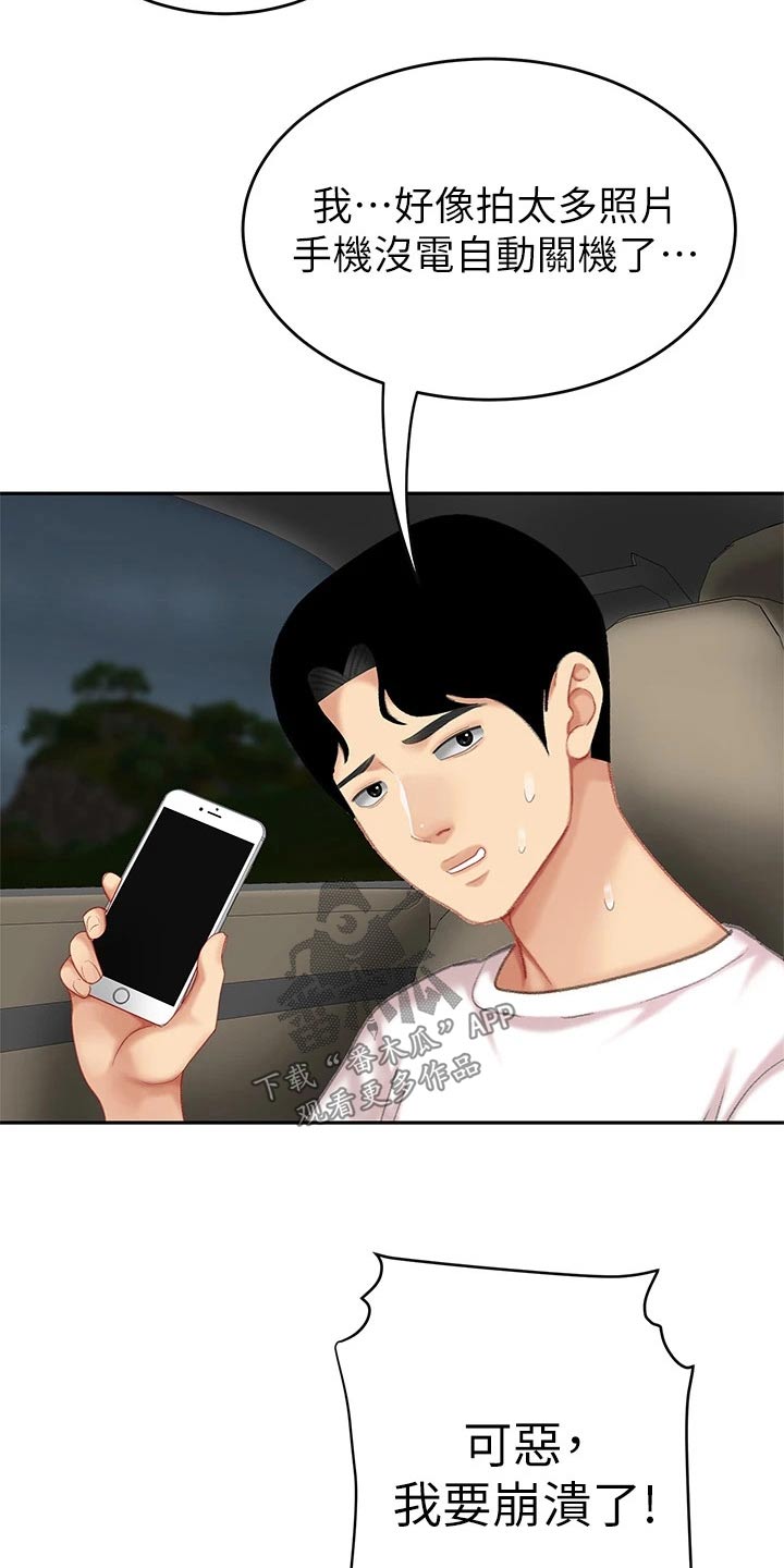 希望食品漫画,第26章：诱惑2图