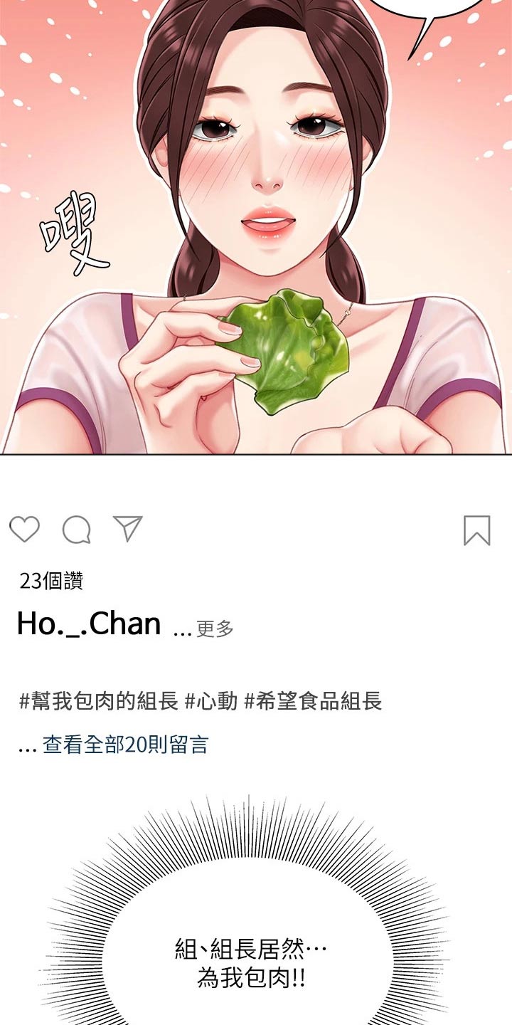 希望食品漫画,第29章：制作2图