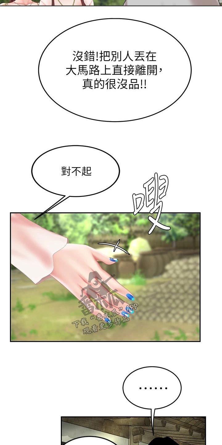 希望食品漫画,第22章：捏住5图