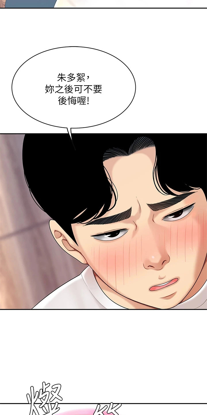 希望食品漫画,第10章：紧张1图