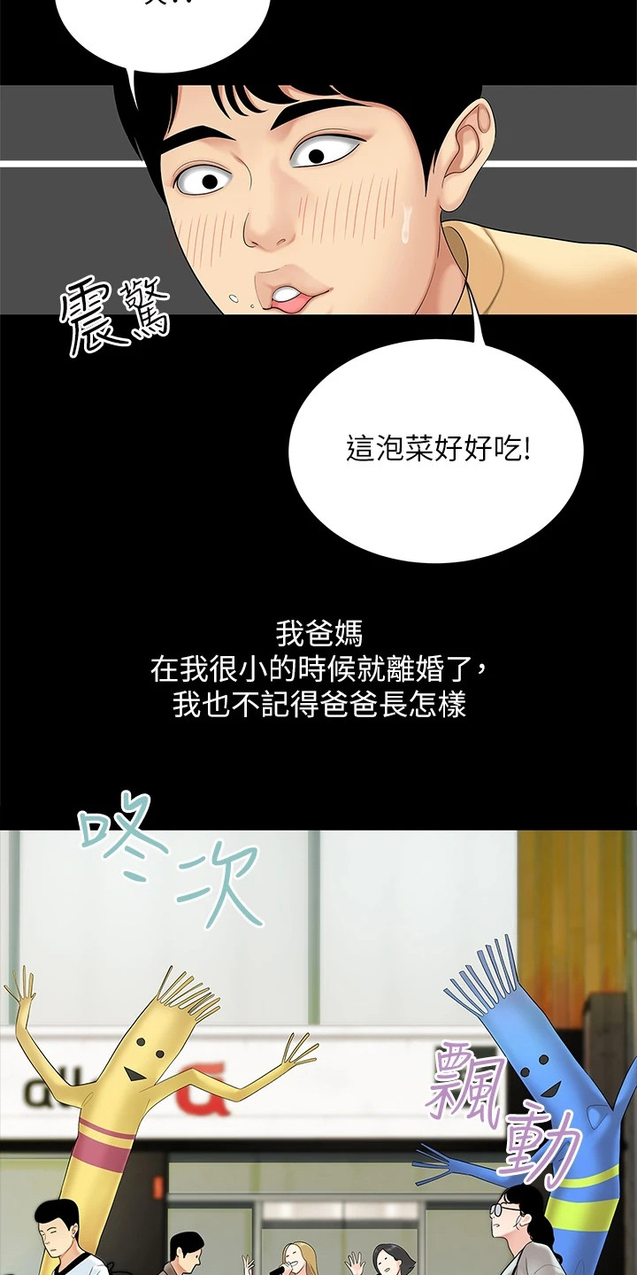希望食品漫画,第1章：单亲家庭5图